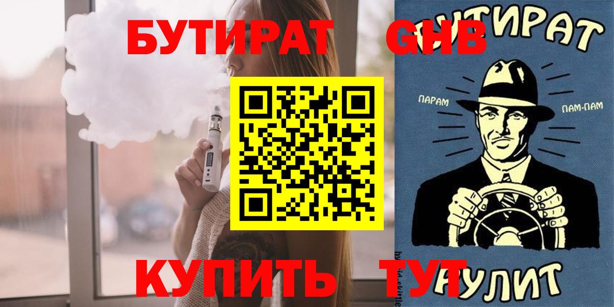 Балабаново  БУТИРАТ бутандиол  БУТИРАТ  Вход с VPN 