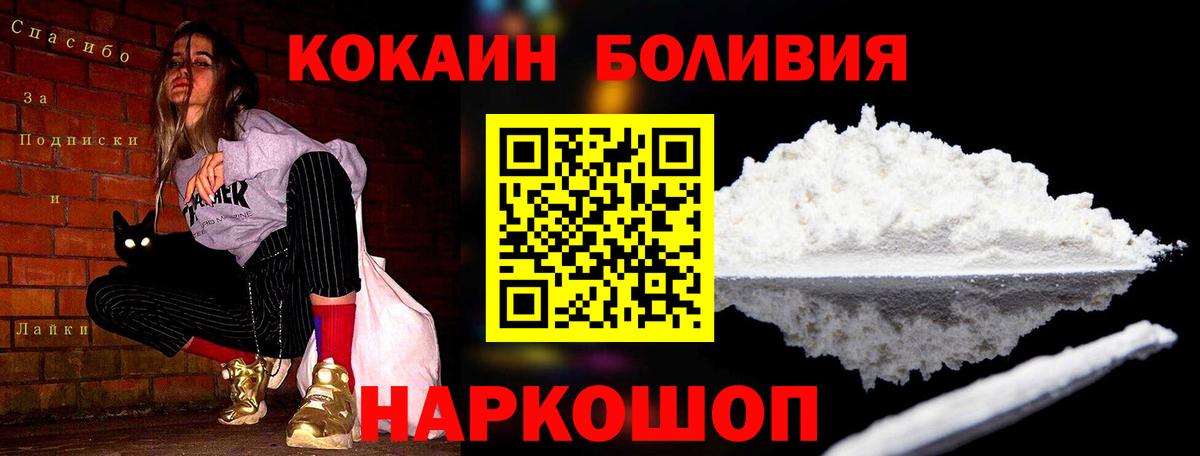 КОКАИН  COCAIN Колумбийский  Кокаин Columbia  Вход с VPN  Балабаново 