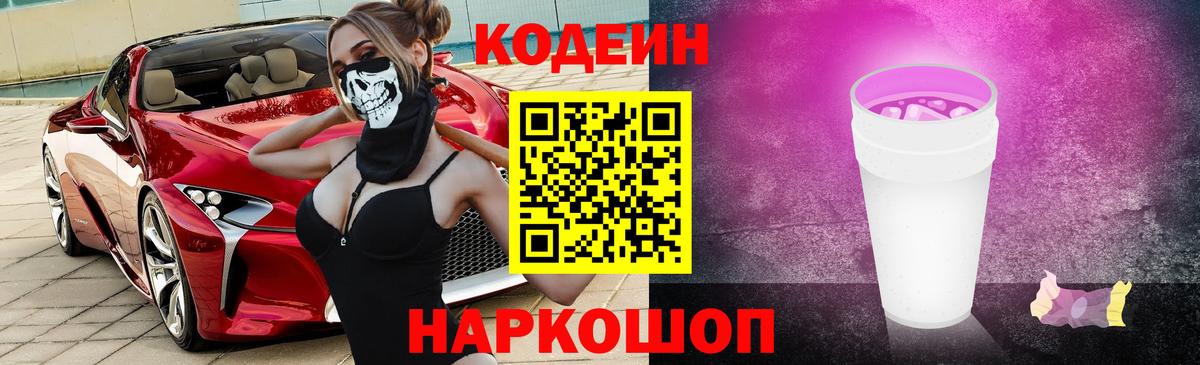 Кодеин напиток Lean (лин) Балабаново