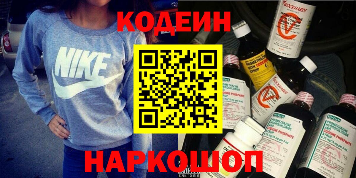 Кодеиновый сироп Lean напиток Lean (лин)  Вход с VPN  Балабаново 
