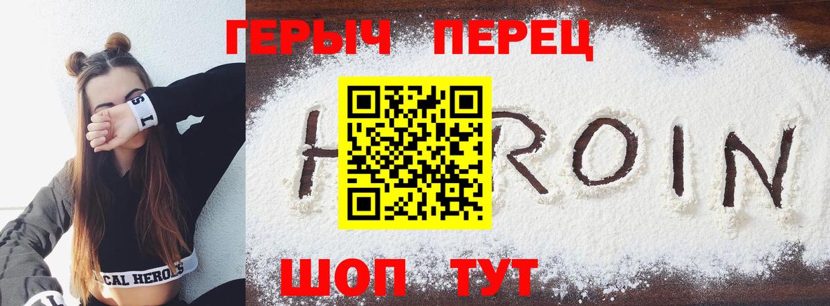ГЕРОИН Heroin Балабаново
