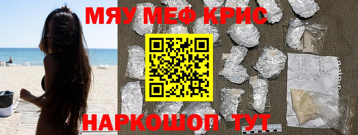 Меф мяу мяу кристаллы Балабаново