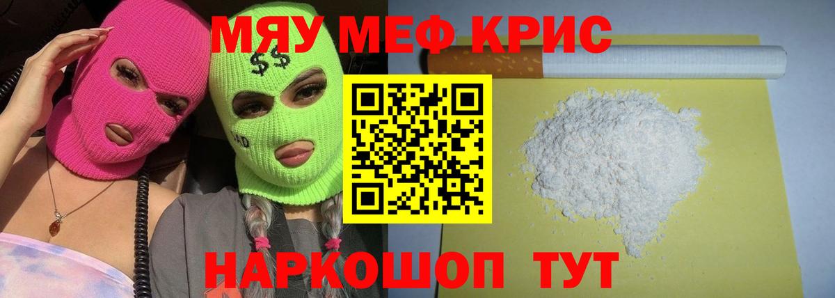 МЯУ-МЯУ кристаллы  Вход с VPN  МЕФ  Балабаново  Мефедрон мука 