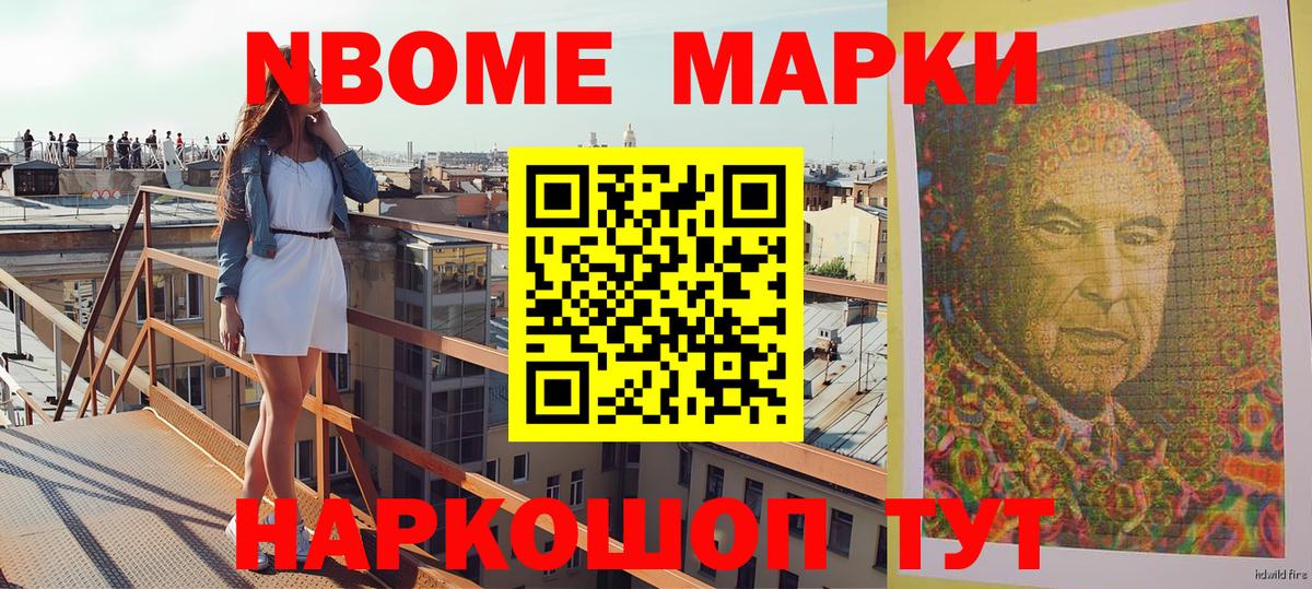 Балабаново  Марки 25I-NBOMe 1500мкг  Вход с VPN  Марки 25I-NBOMe 1500мкг 